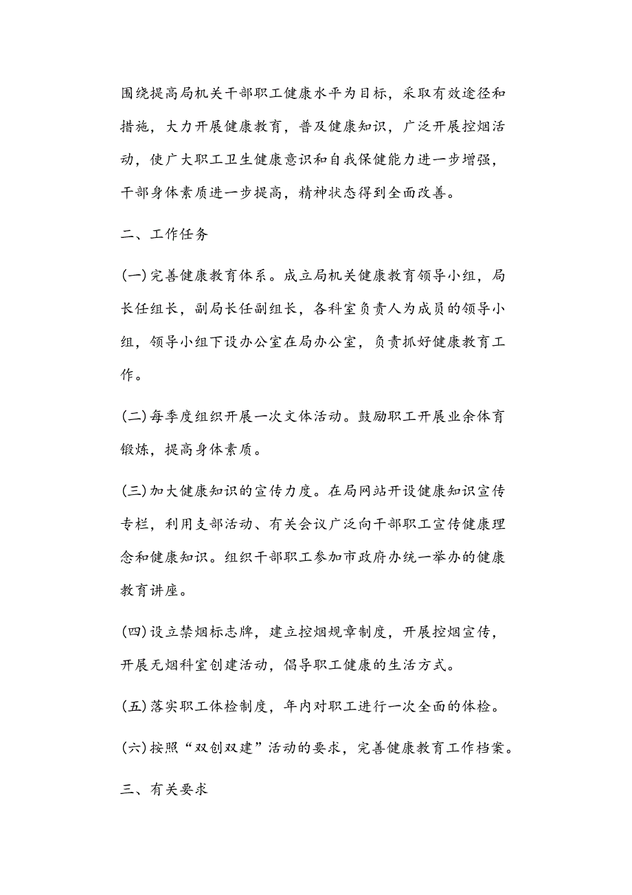 健康促进单位工作计划正文_第3页