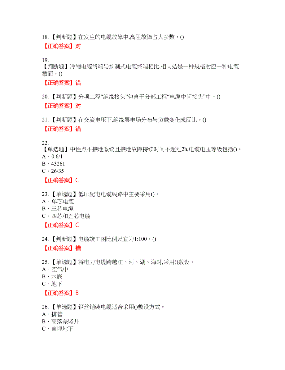 电力电缆作业安全生产资格考试内容及模拟押密卷含答案参考49_第3页