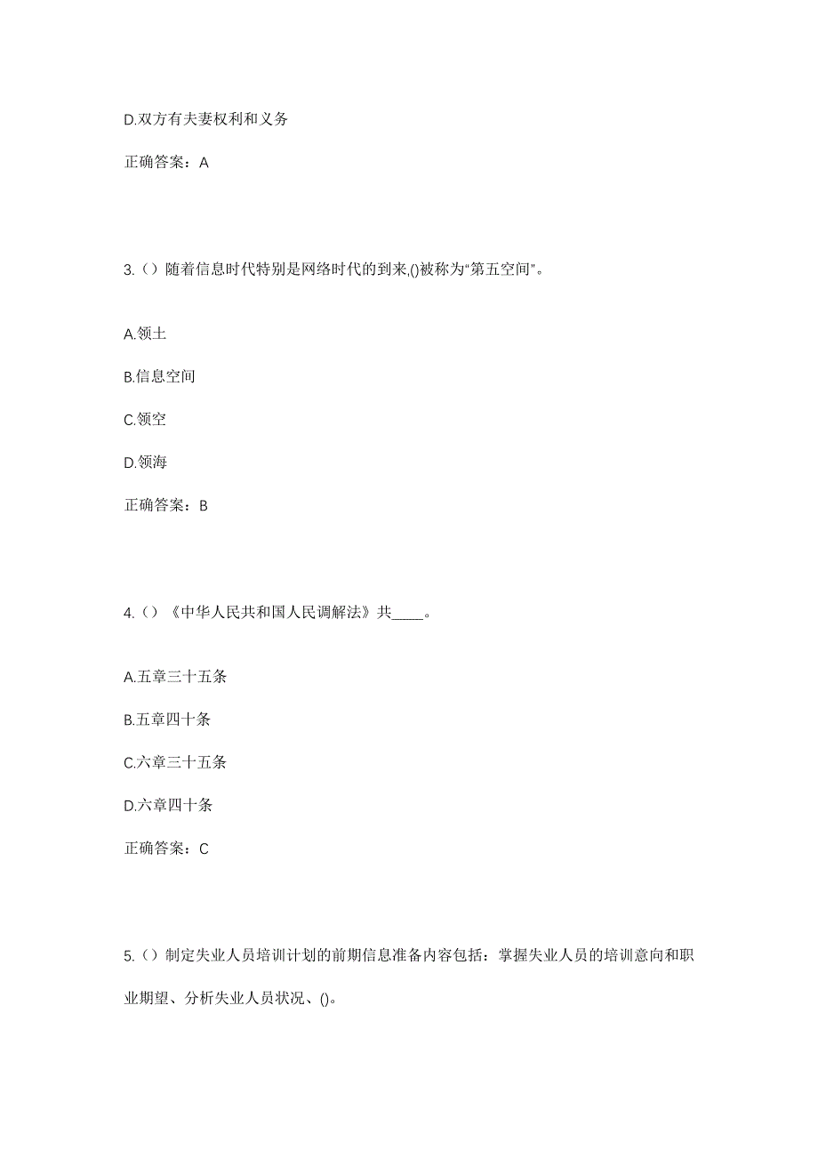 2023年安徽省亳州市谯城区龙扬镇社区工作人员考试模拟题含答案_第2页