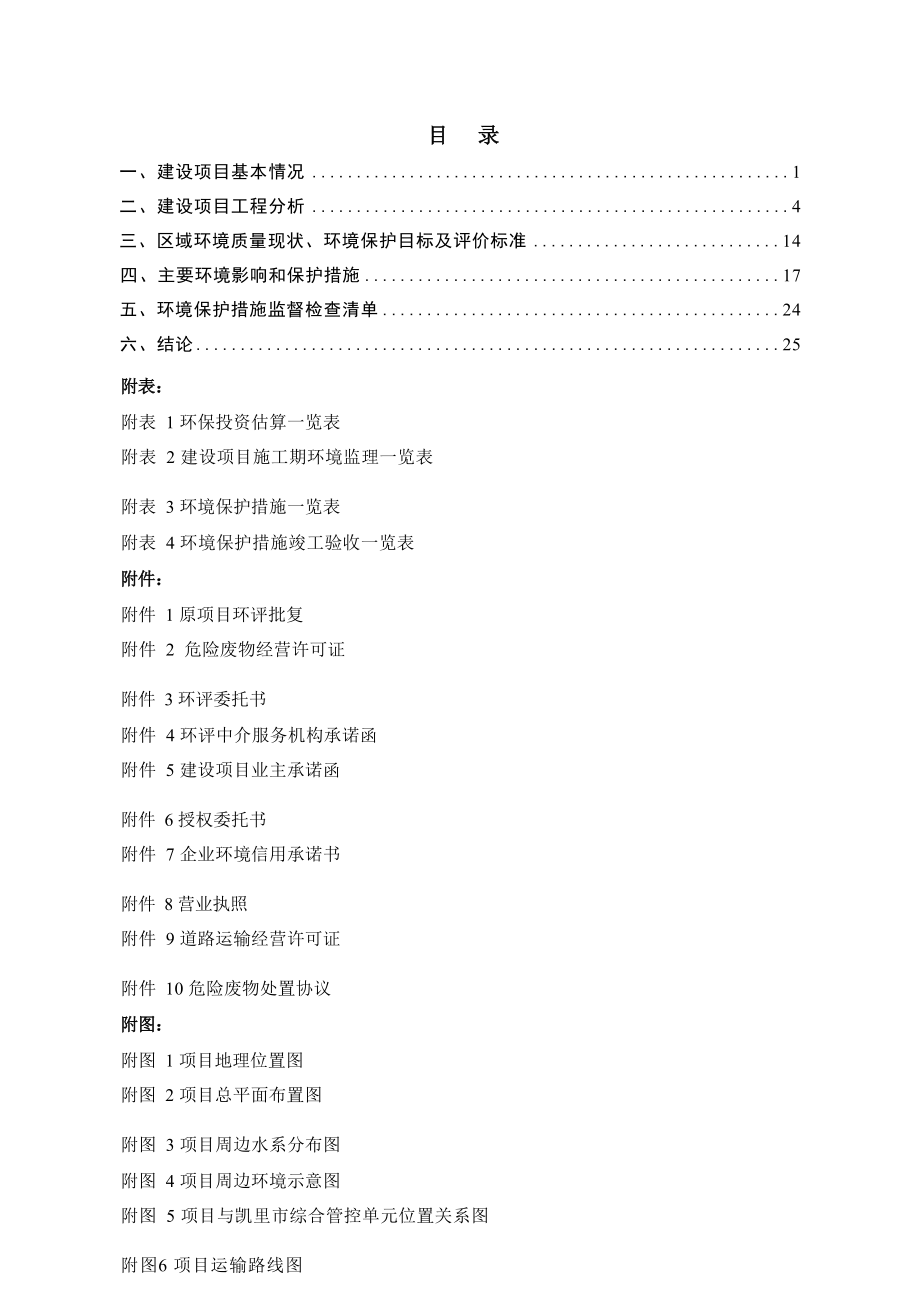 凯里世丰能源有限公司危险废物扩建项目环评报告.docx_第3页