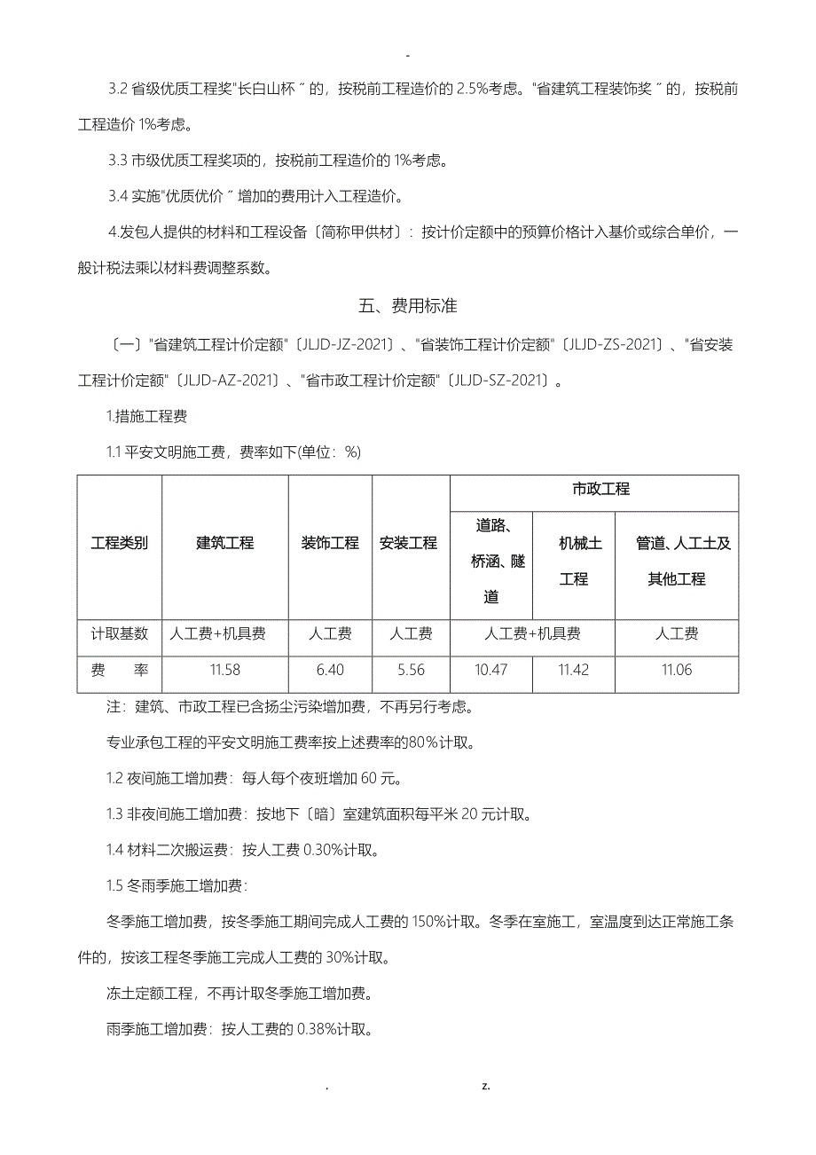 建筑业营改增吉林省建设工程费用定额_第3页