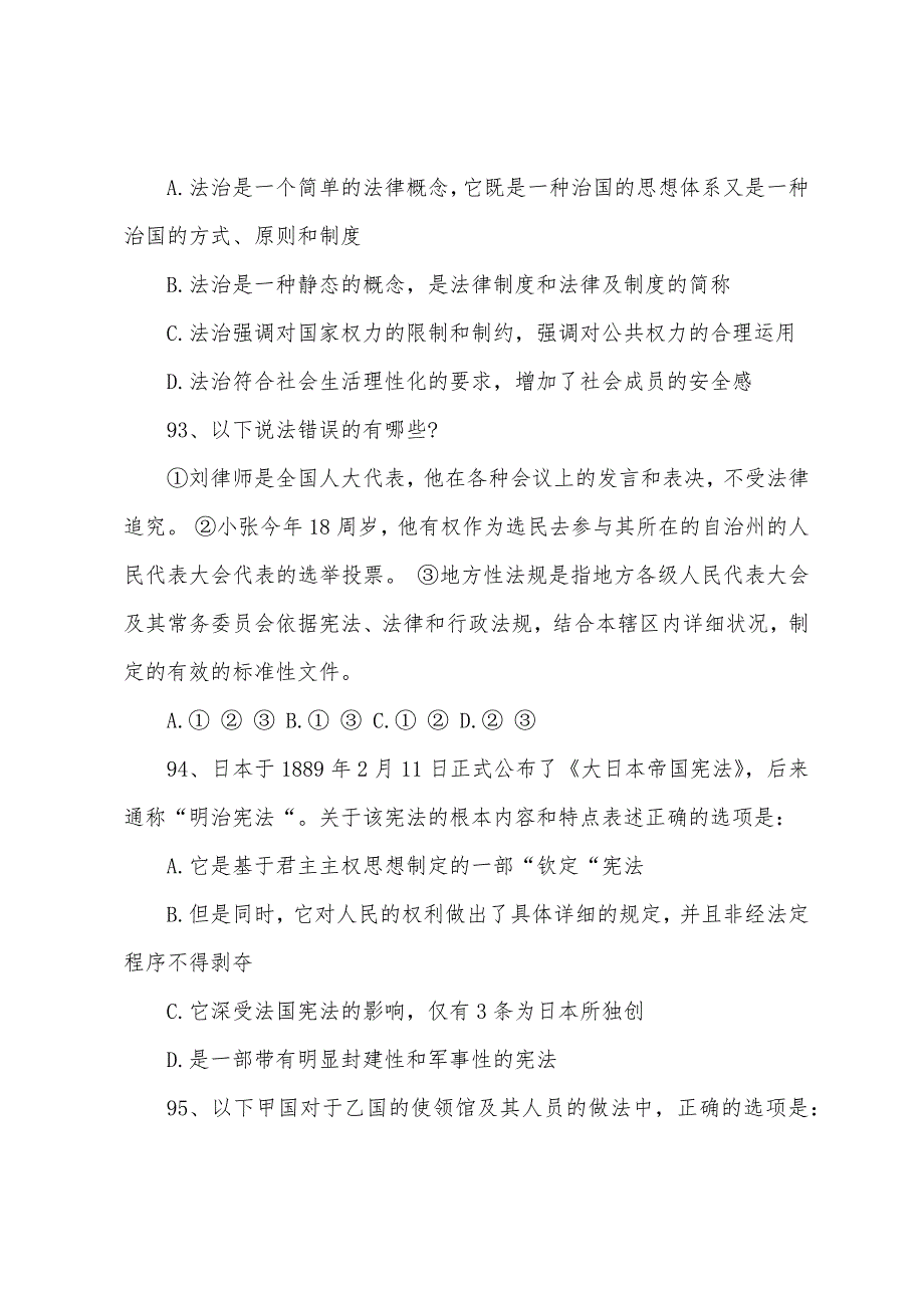 2022年司法考试《卷三》模拟训练试题及答案6.docx_第2页