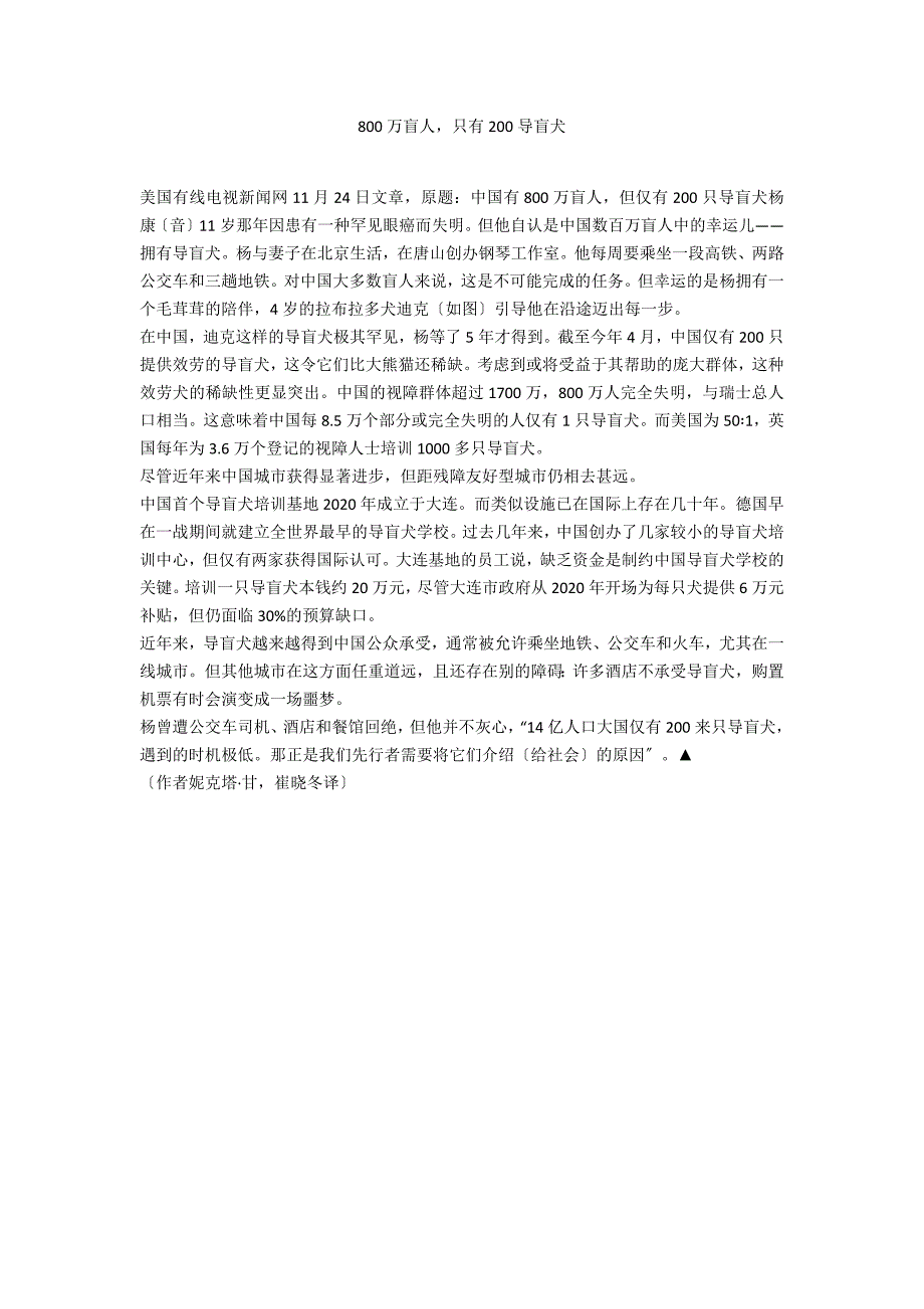 800万盲人只有200导盲犬_第1页