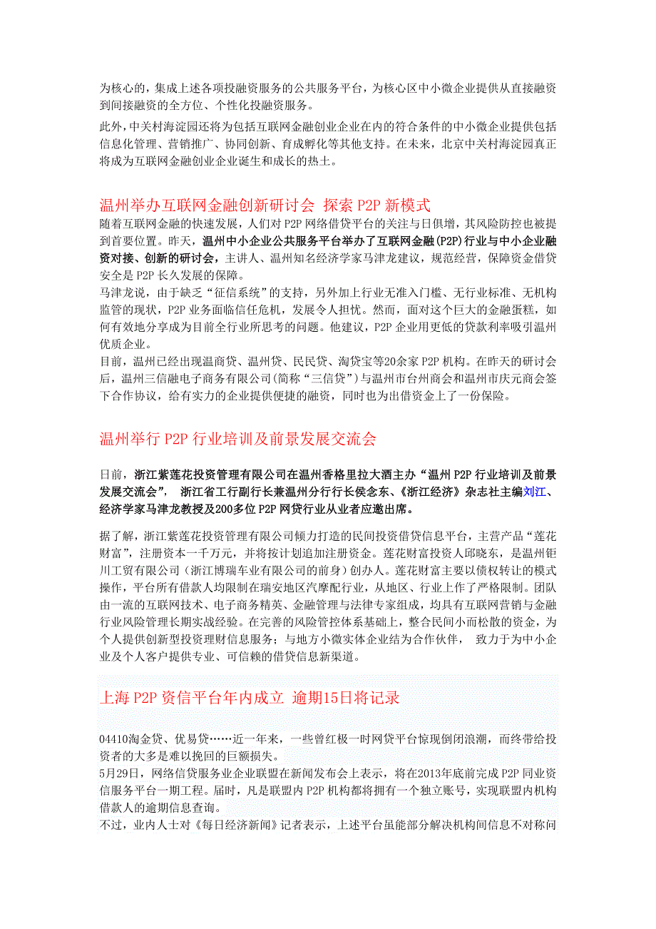 网贷界整理资料各地涉及到PP的措施_第2页