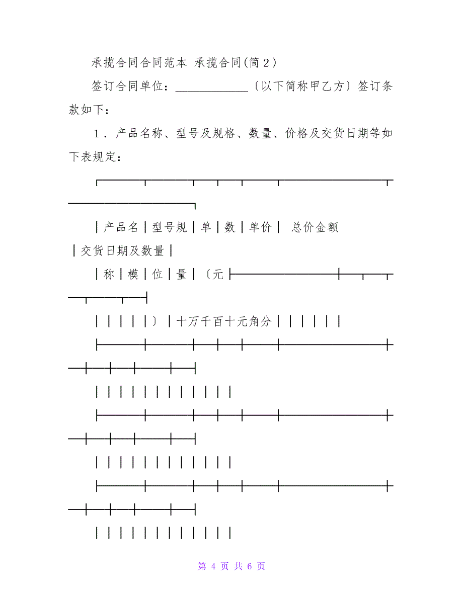 个人装修承揽合同范本五篇.doc_第4页