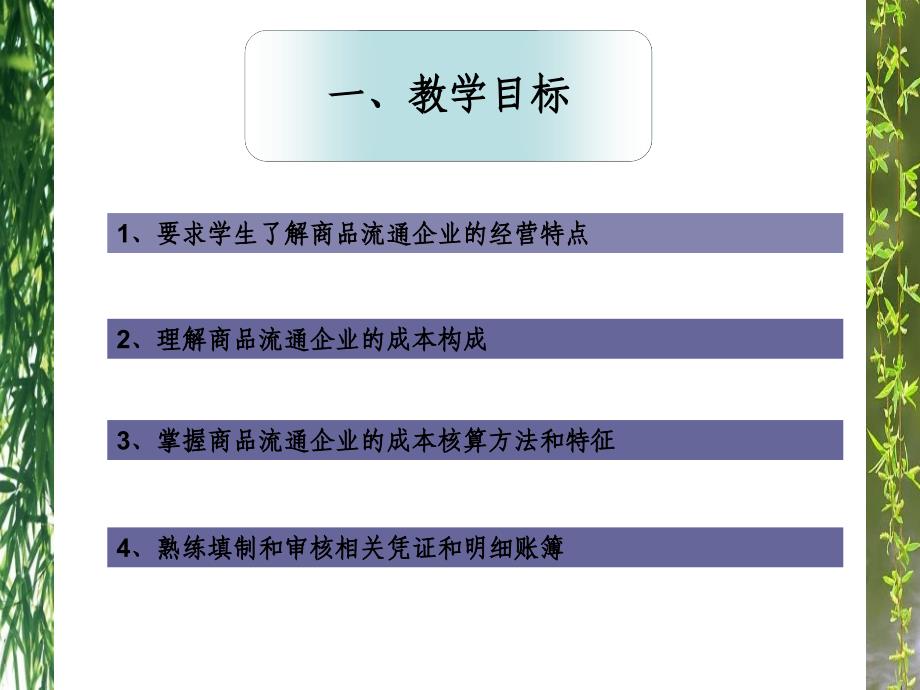 商品进销差价_第3页