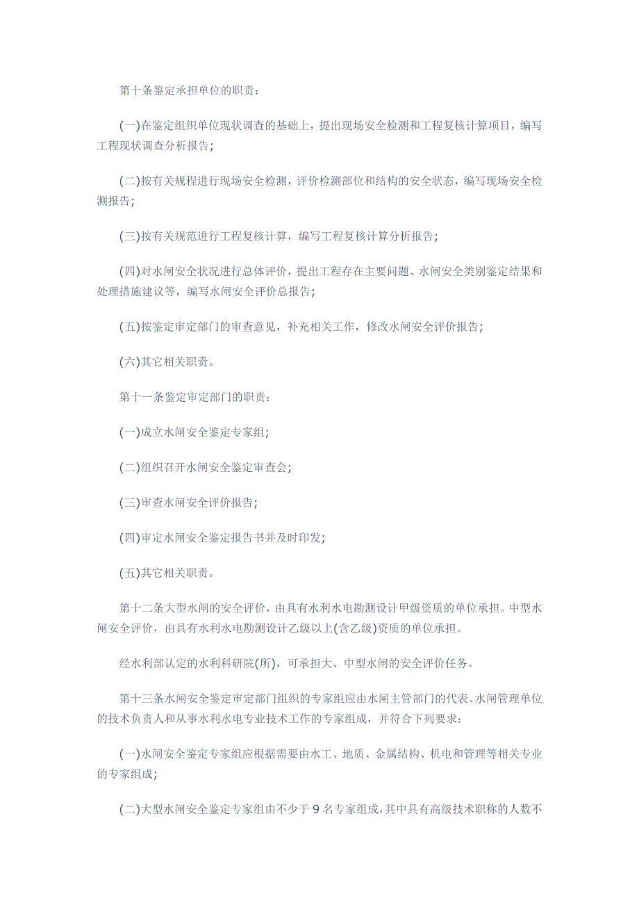 水闸安全鉴定管理办法_第3页