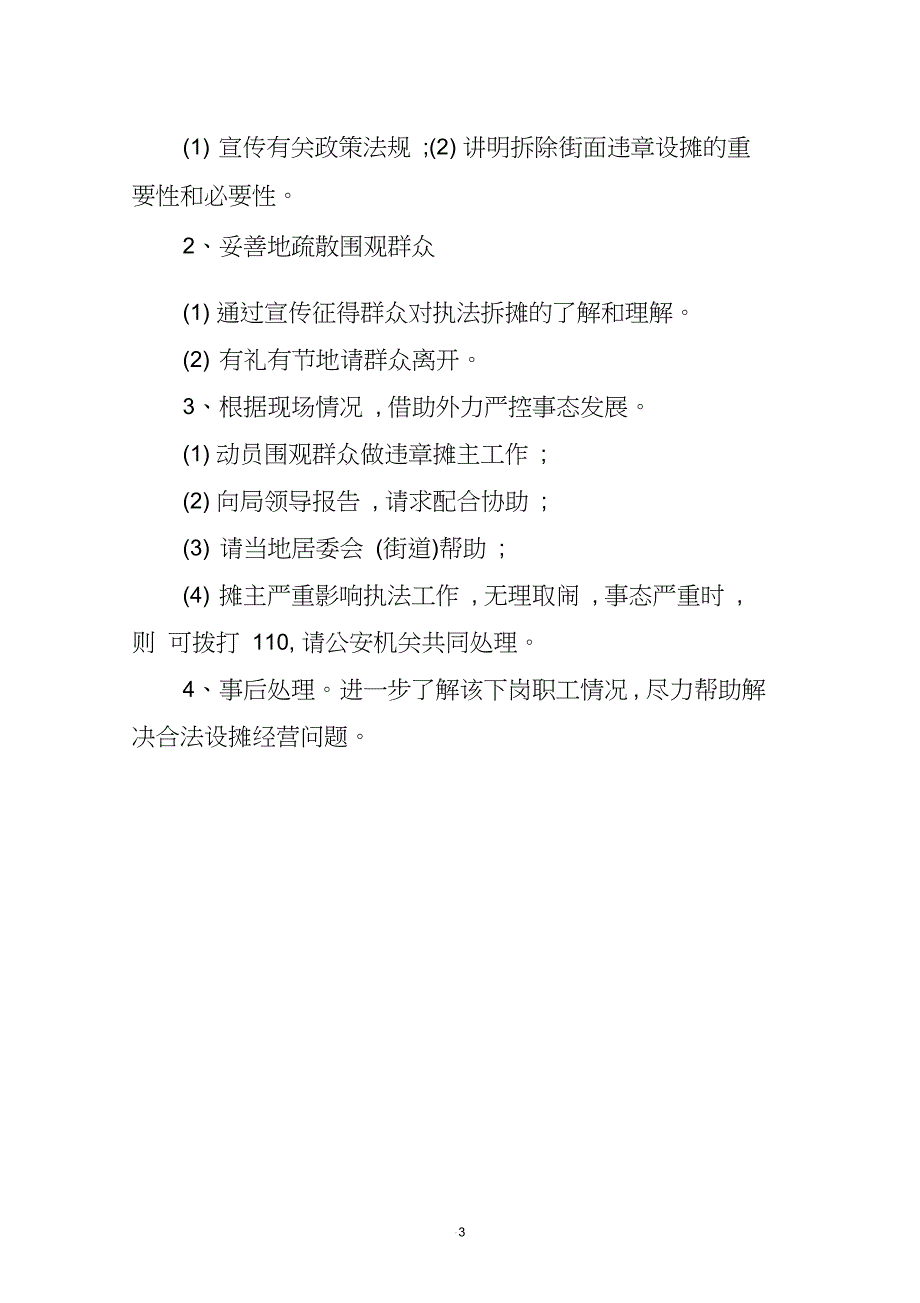 城管执法局招录工作人员面试试题_第3页