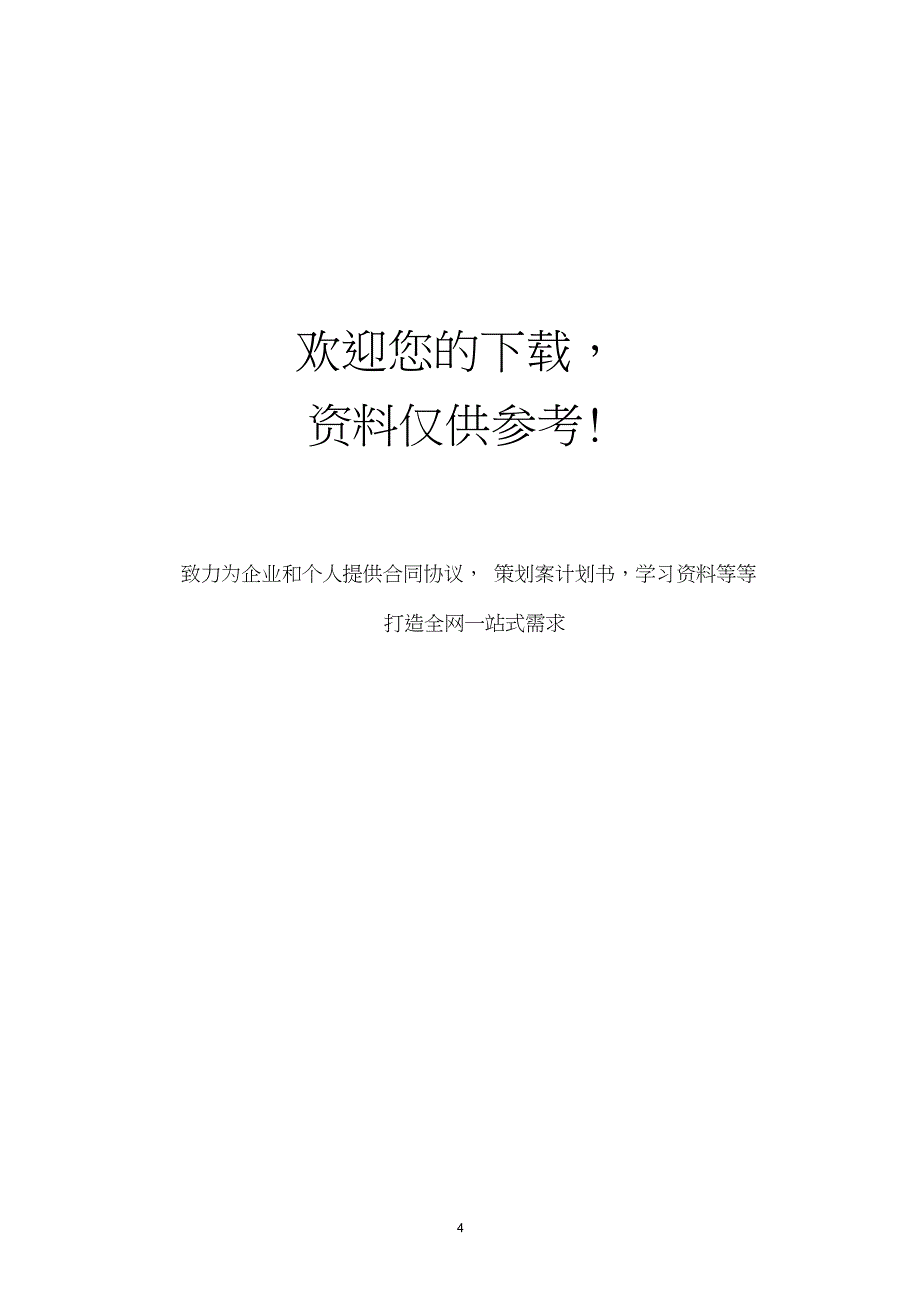 城管执法局招录工作人员面试试题_第4页