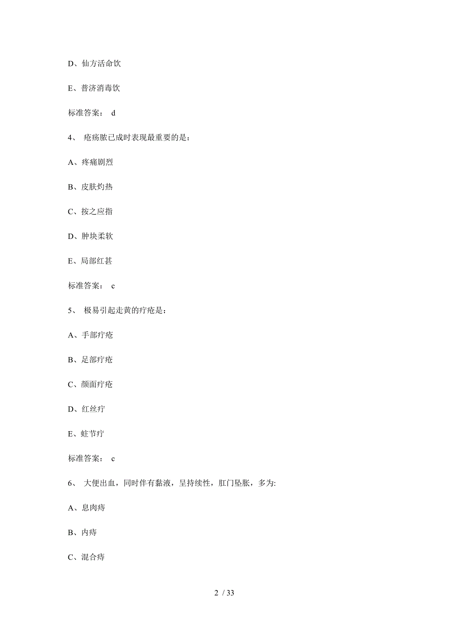 2013年中医执业医师精选试题一_第2页