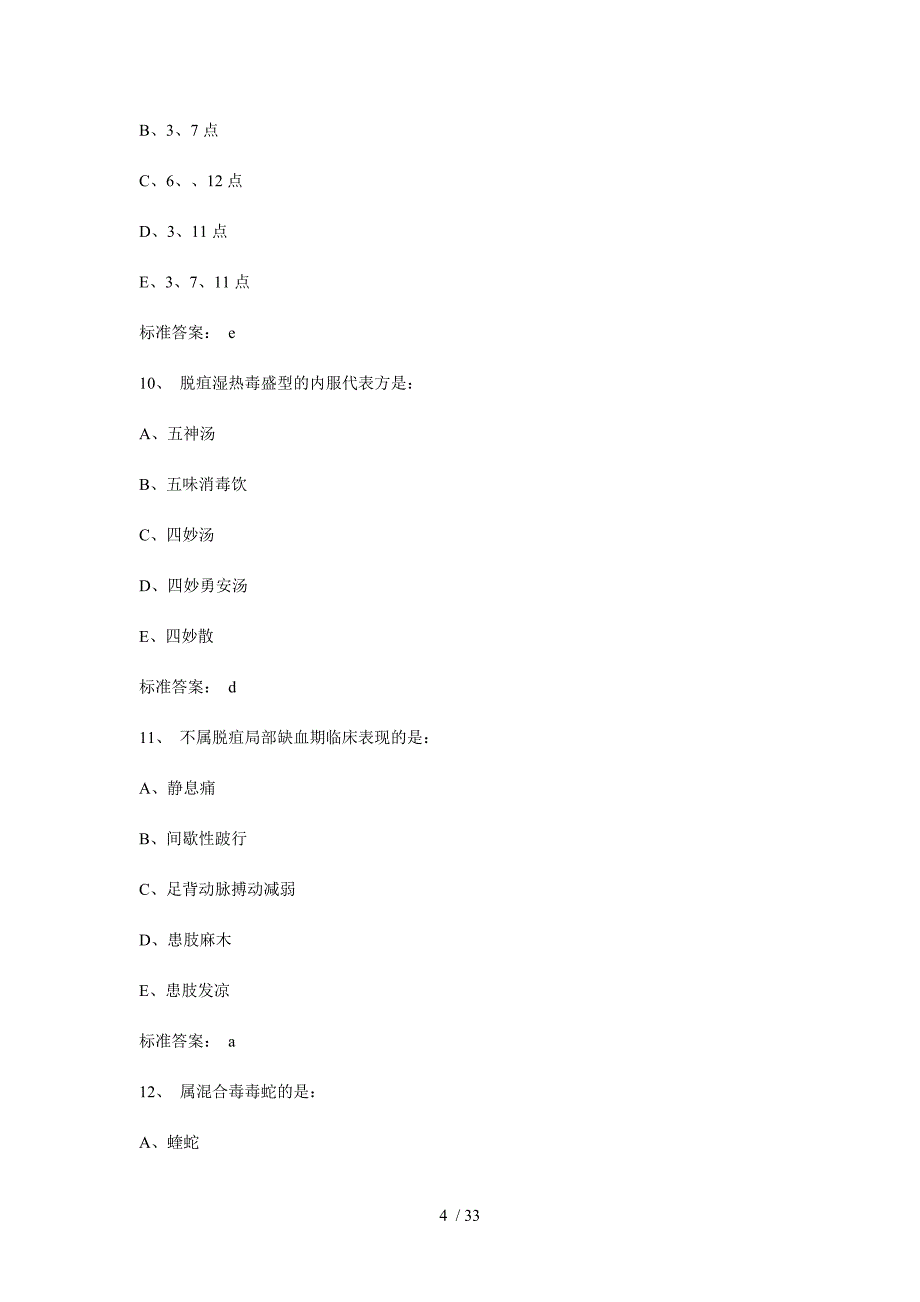 2013年中医执业医师精选试题一_第4页