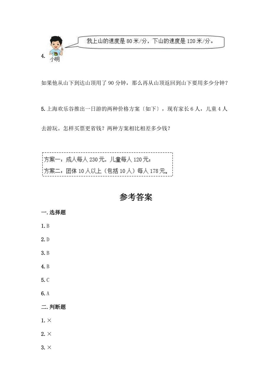 数学四年级下册第一单元-四则运算-测试卷及参考答案(研优卷).docx_第4页