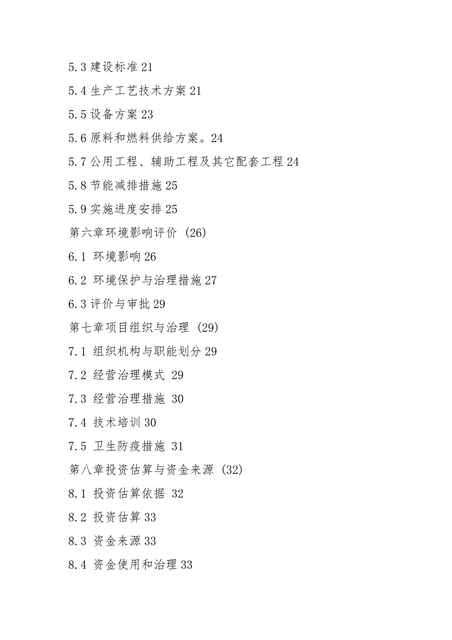 2021养鸡项目可行性研究报告_第2页