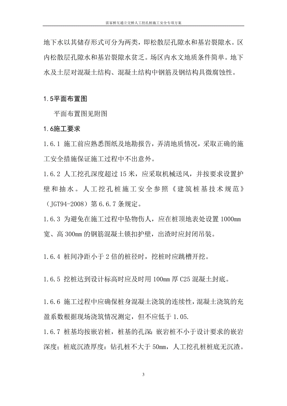 雷家桥互通立交桥人工挖孔桩方案_第3页