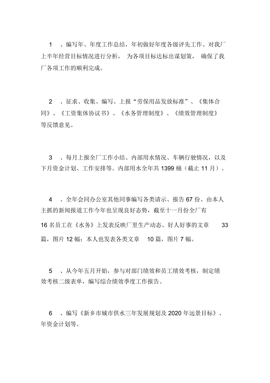 2019年水务公司员工年终总结_第2页