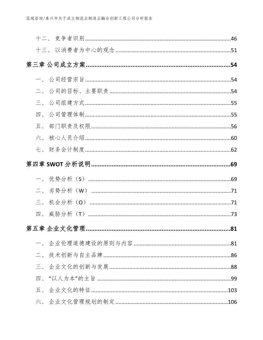 泰兴市关于成立物流业制造业融合创新工程公司分析报告【范文】_第2页