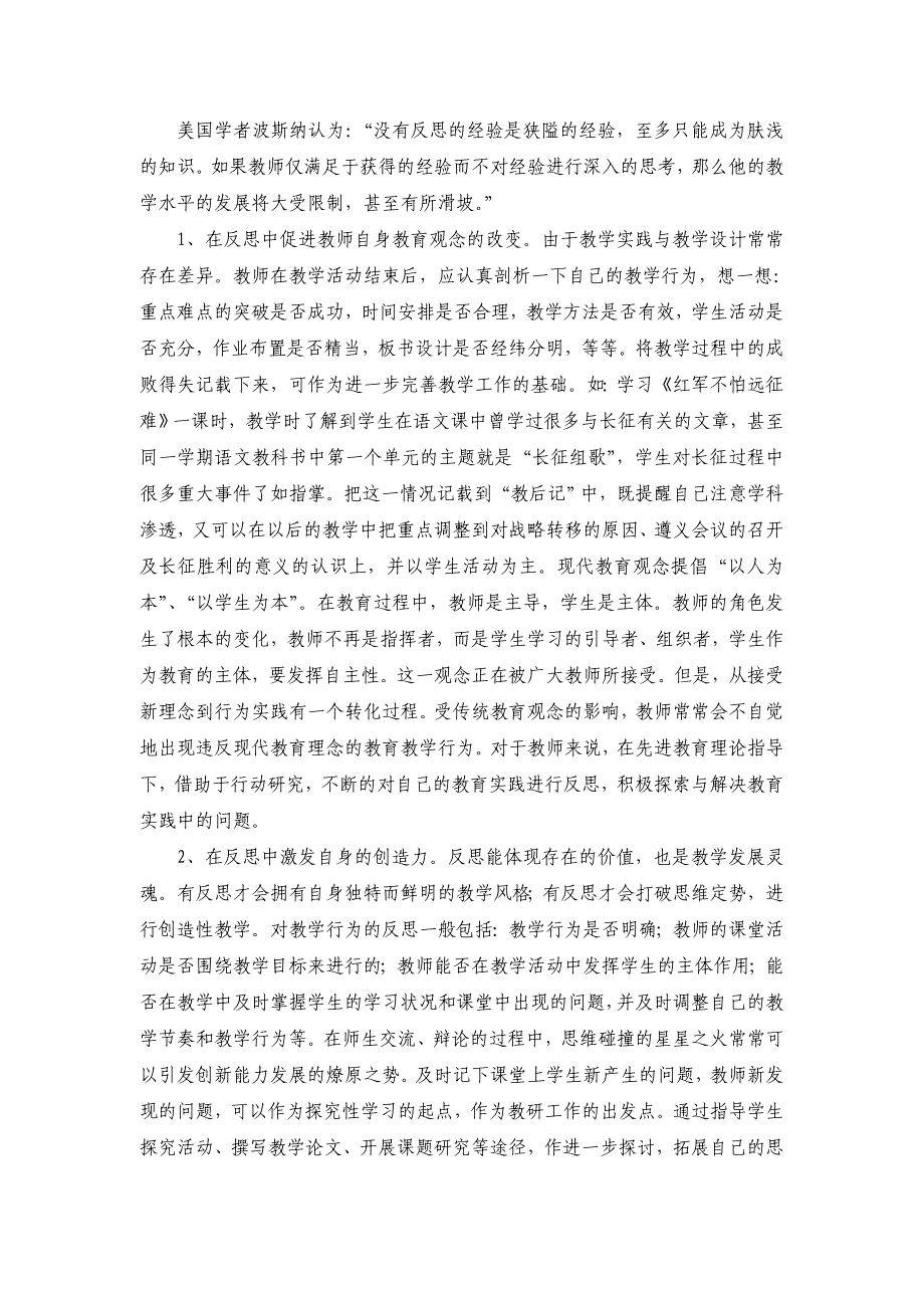 小学教学论文《让教学反思为教师专业成长插上腾飞的双翼》_第4页