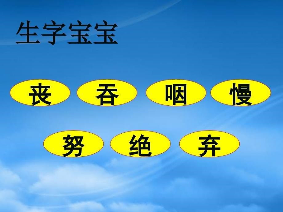 二年级语文下册 再来一次 2课件 语文S_第5页