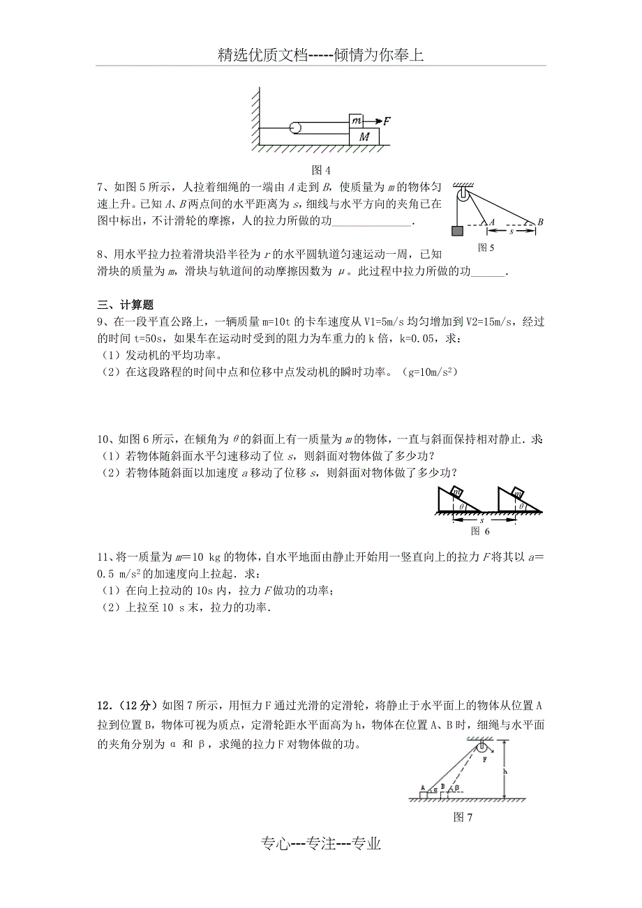 功和功率计算及机车的两种启动方式(定)_第2页