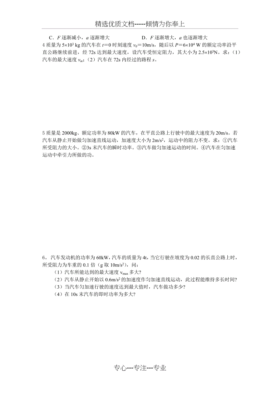 功和功率计算及机车的两种启动方式(定)_第4页