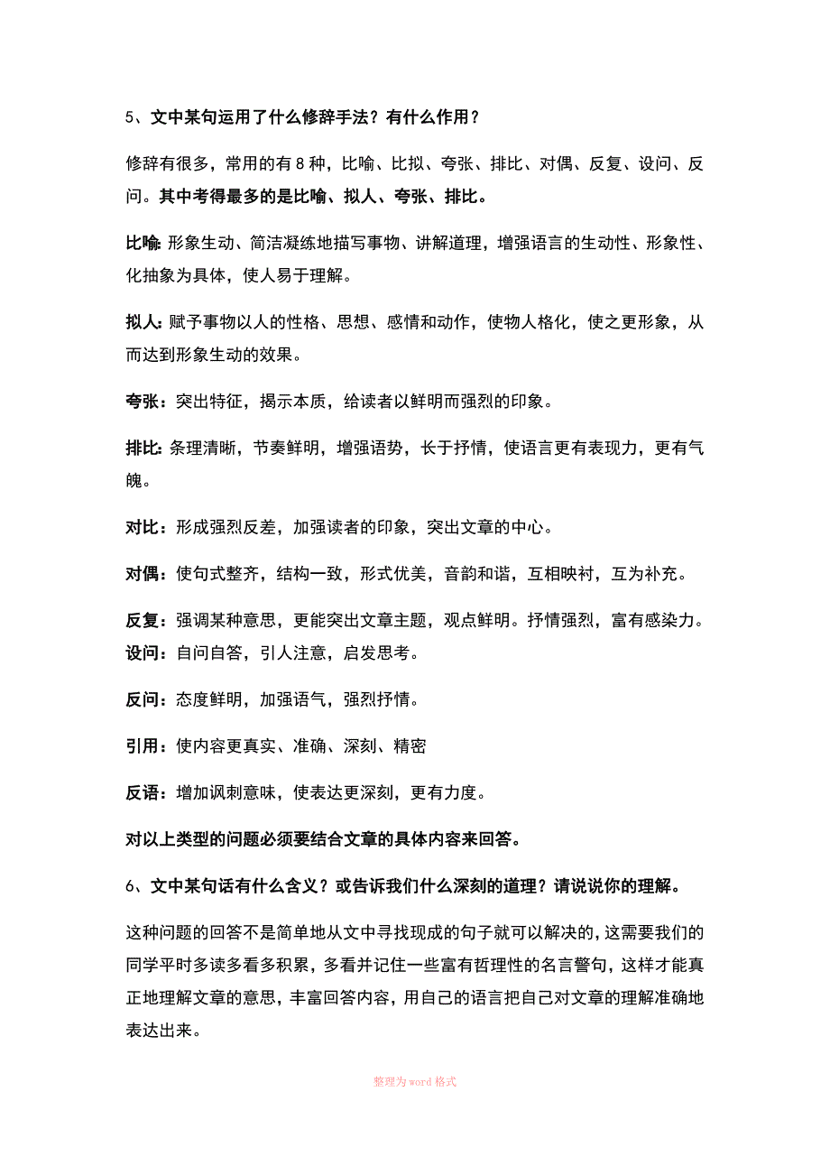 中考语文答题技巧_第3页