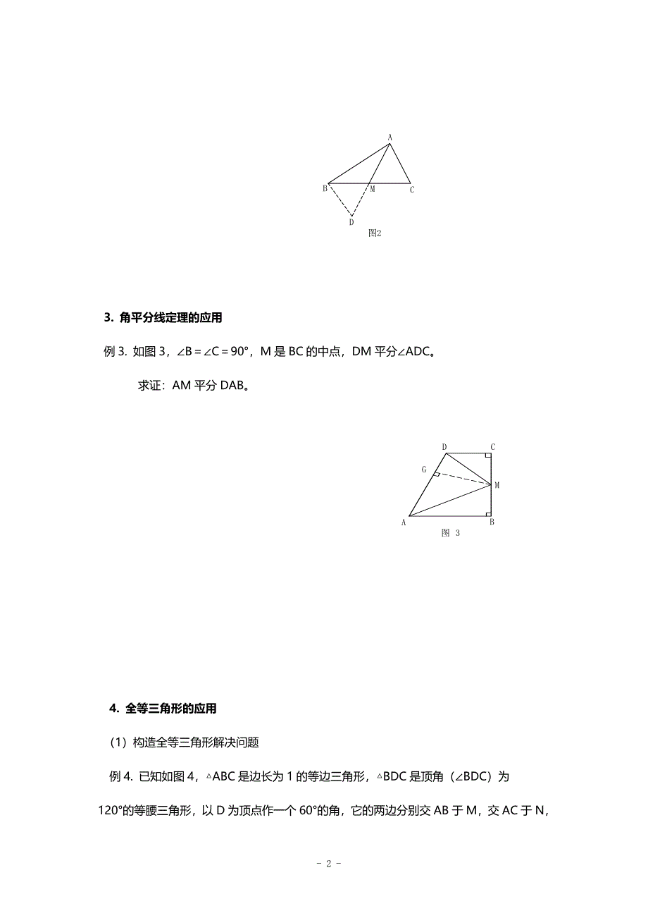 证明三角形全等总复习(经典题目)(含答案)资料_第2页