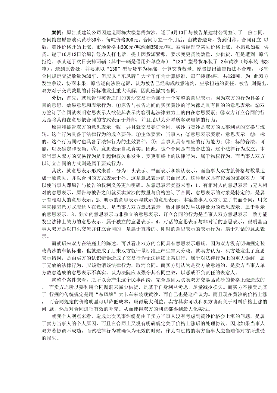 民法意思表示案例分析3_第1页