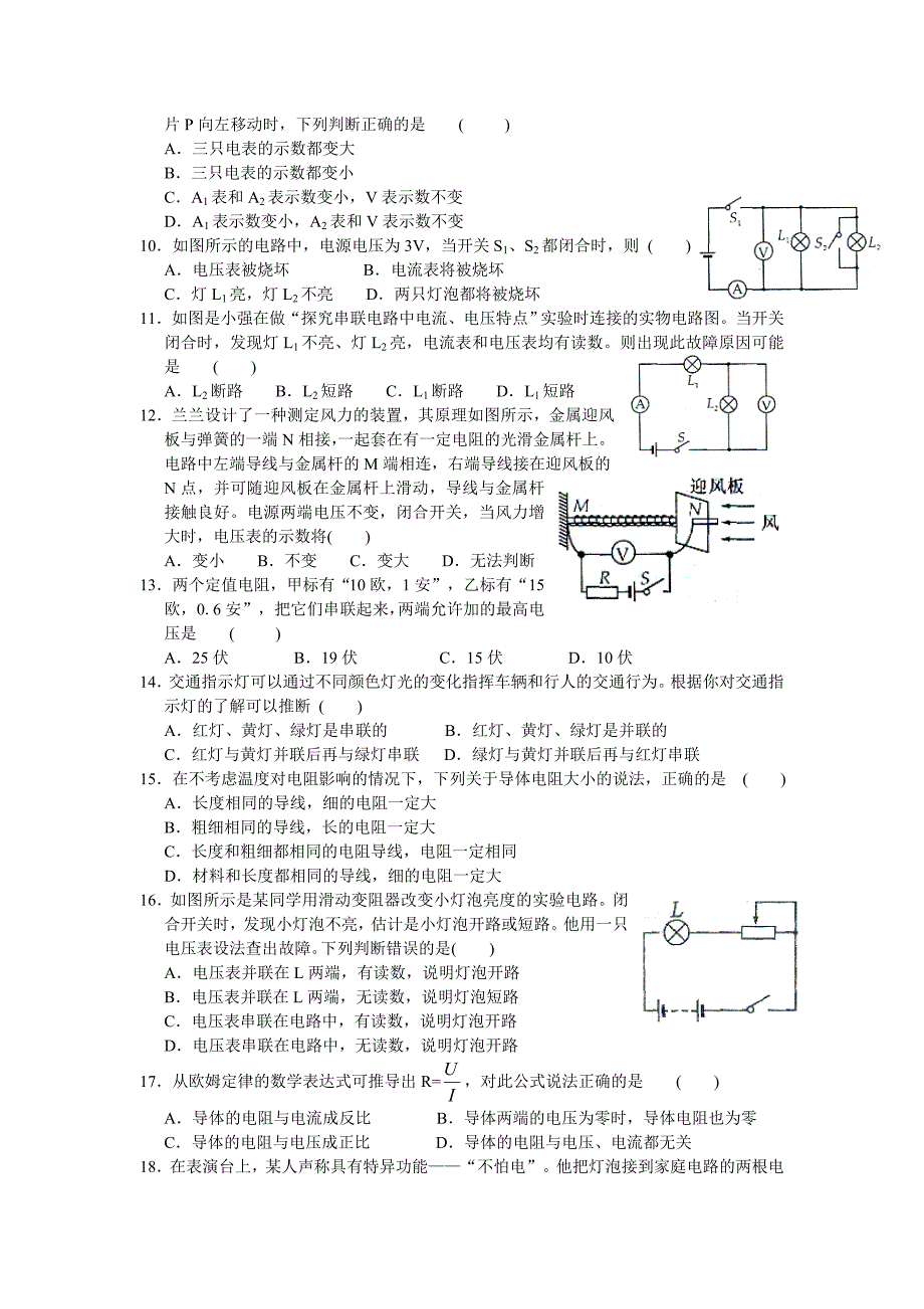 第四章电路探秘期末复习导说稿66_第2页