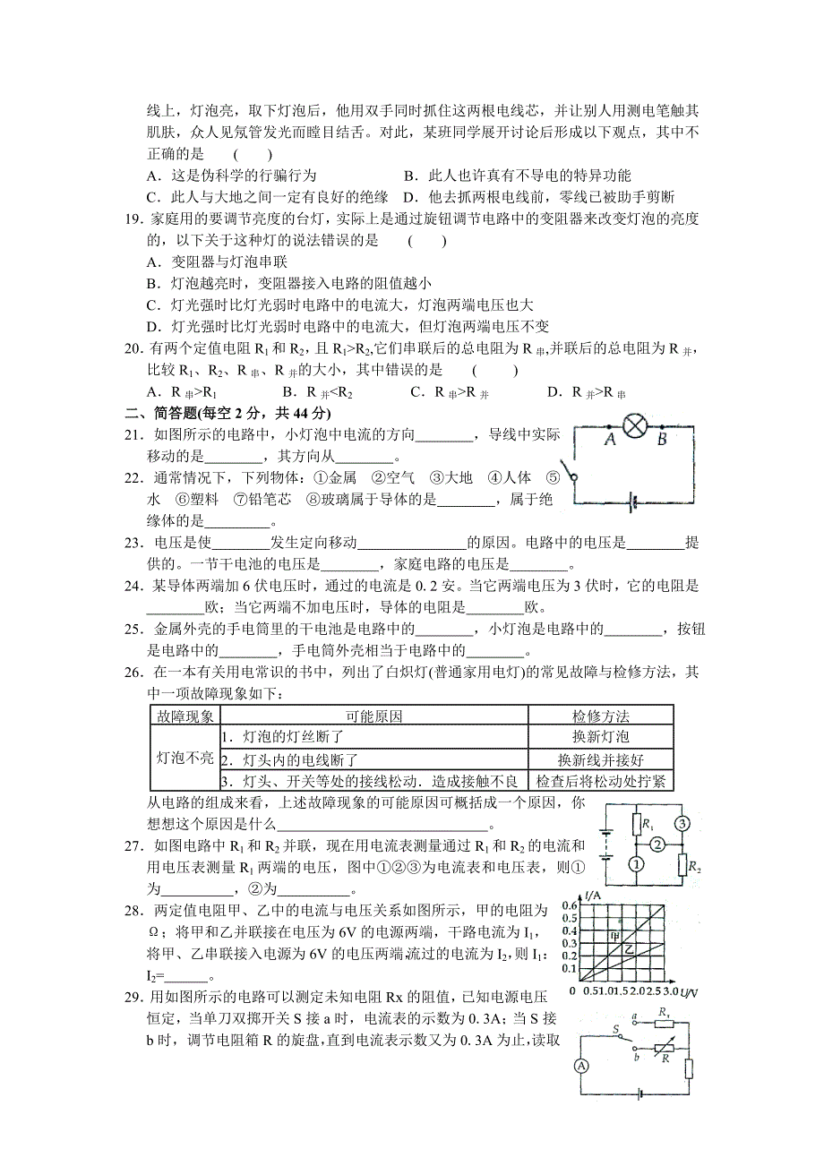 第四章电路探秘期末复习导说稿66_第3页