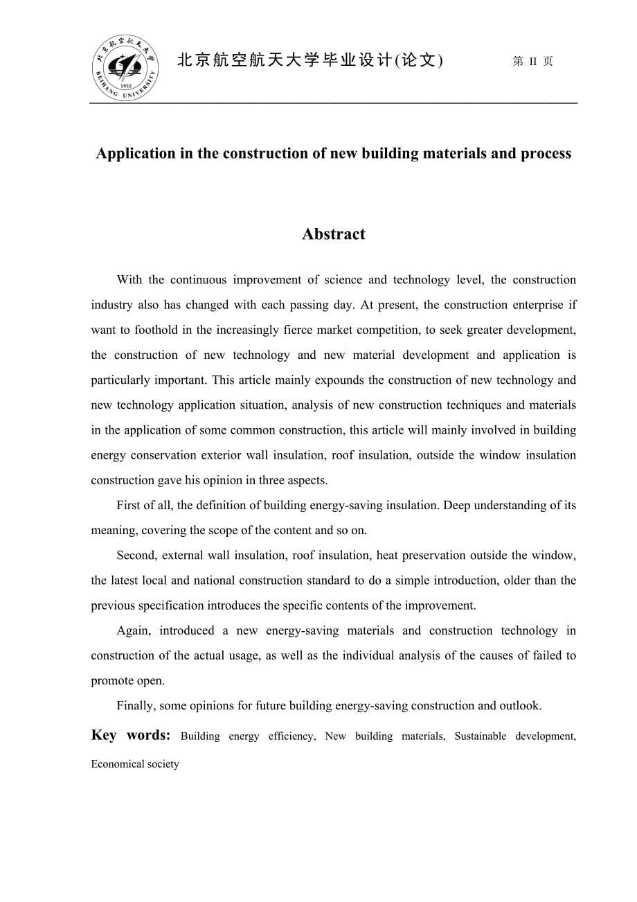 新型建筑材料及工艺在施工中的推广应用土木工程-大学毕业设计.doc_第5页