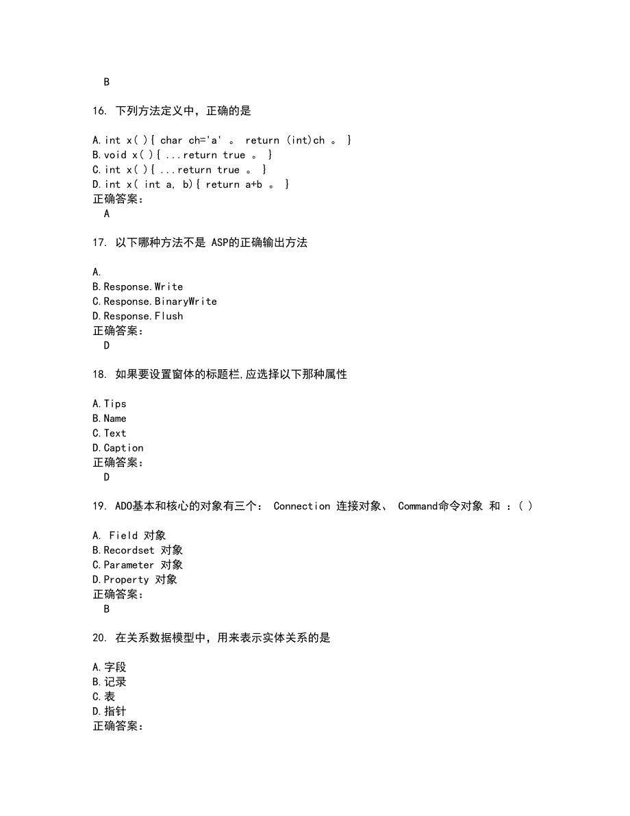 2022计算机二级试题(难点和易错点剖析）附答案18_第4页