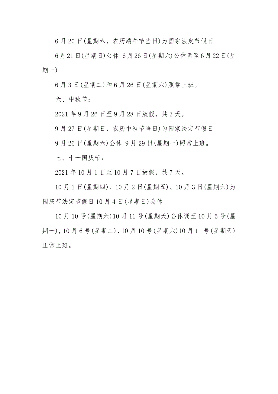 春节法定假日_第5页