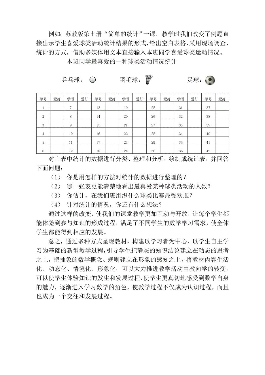 优化小学数学教材呈现方式赋课堂以生命活力_第4页