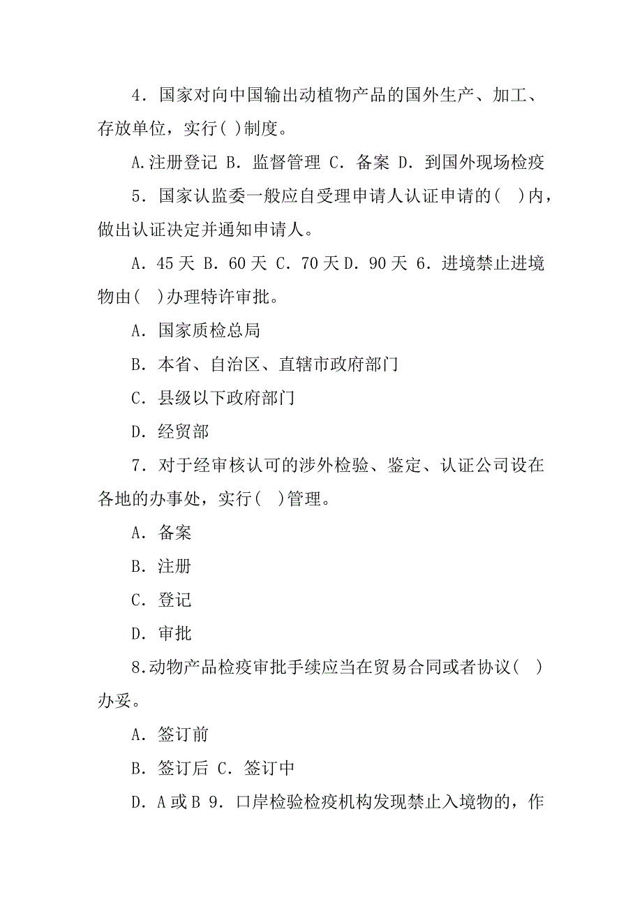 2023年报检题3_第2页