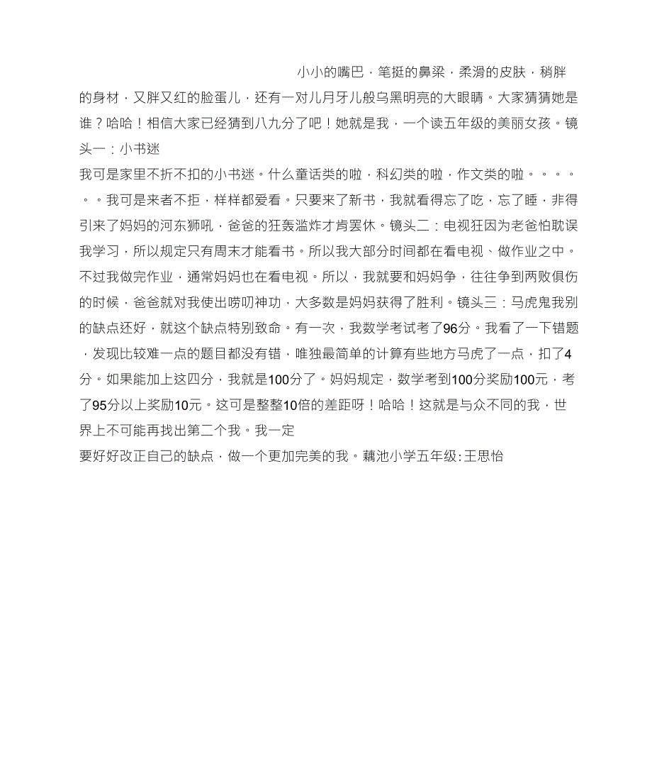 与众不同的我作文500字_第1页