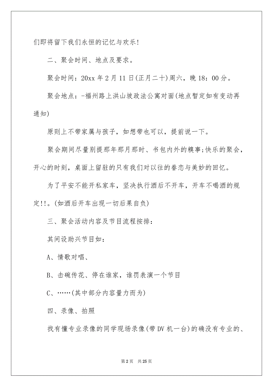 初中同学聚会策划书_第2页