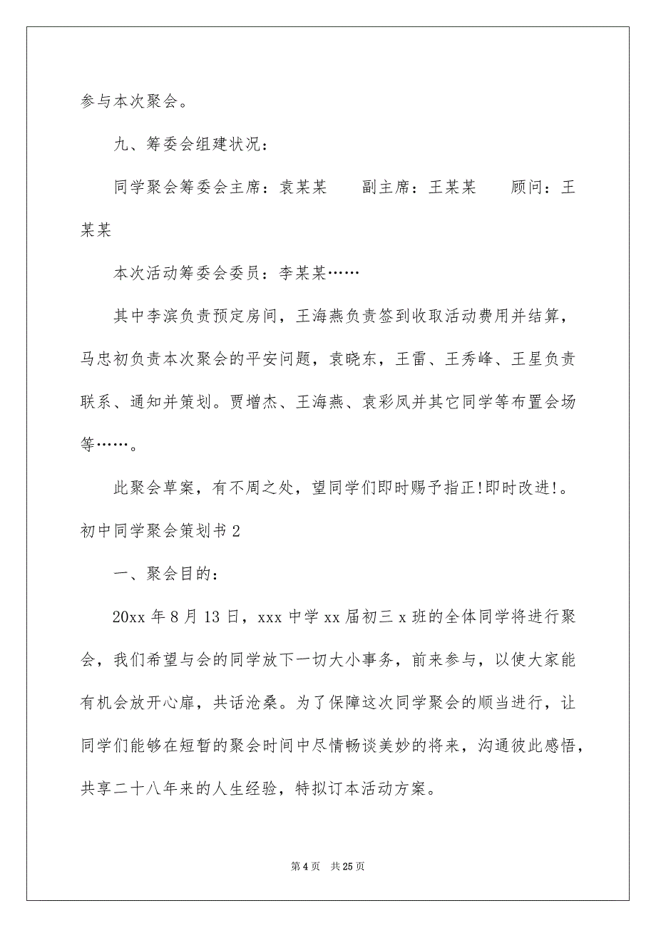 初中同学聚会策划书_第4页