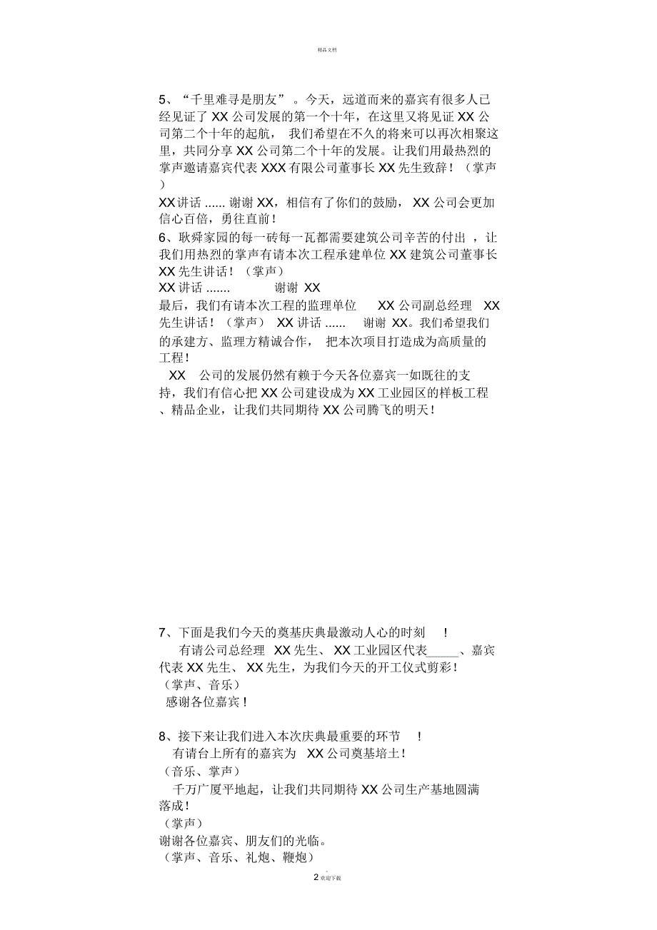 开工典礼主持人发言稿_第2页