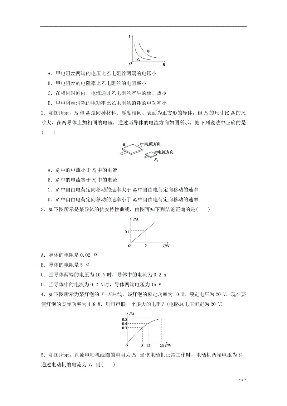 高中物理 学案四 电阻定律 欧姆定律及电功电功率复习学案（含解析）新人教版选修3-1_第3页