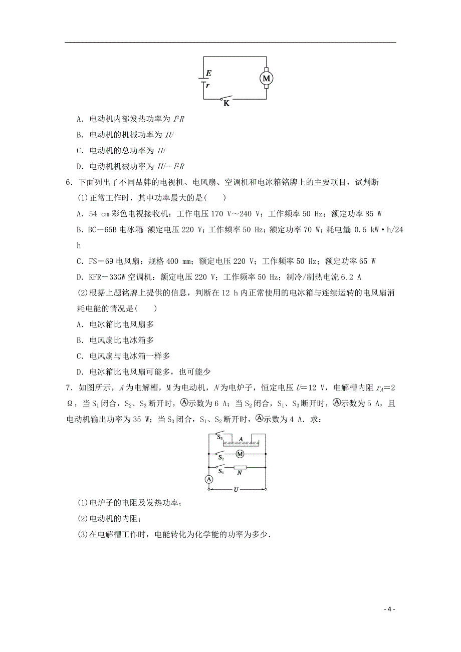 高中物理 学案四 电阻定律 欧姆定律及电功电功率复习学案（含解析）新人教版选修3-1_第4页