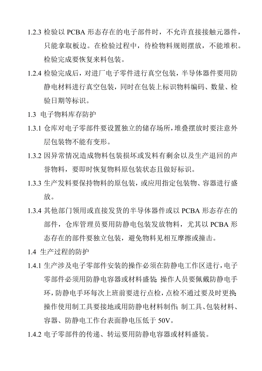 电子物料防护通用作业指导书_第2页