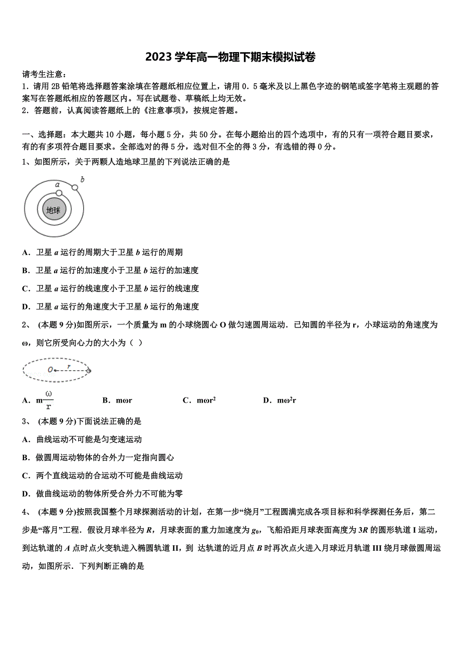 2023年北京市西城区第十五中学物理高一下期末统考模拟试题（含答案解析）.doc_第1页