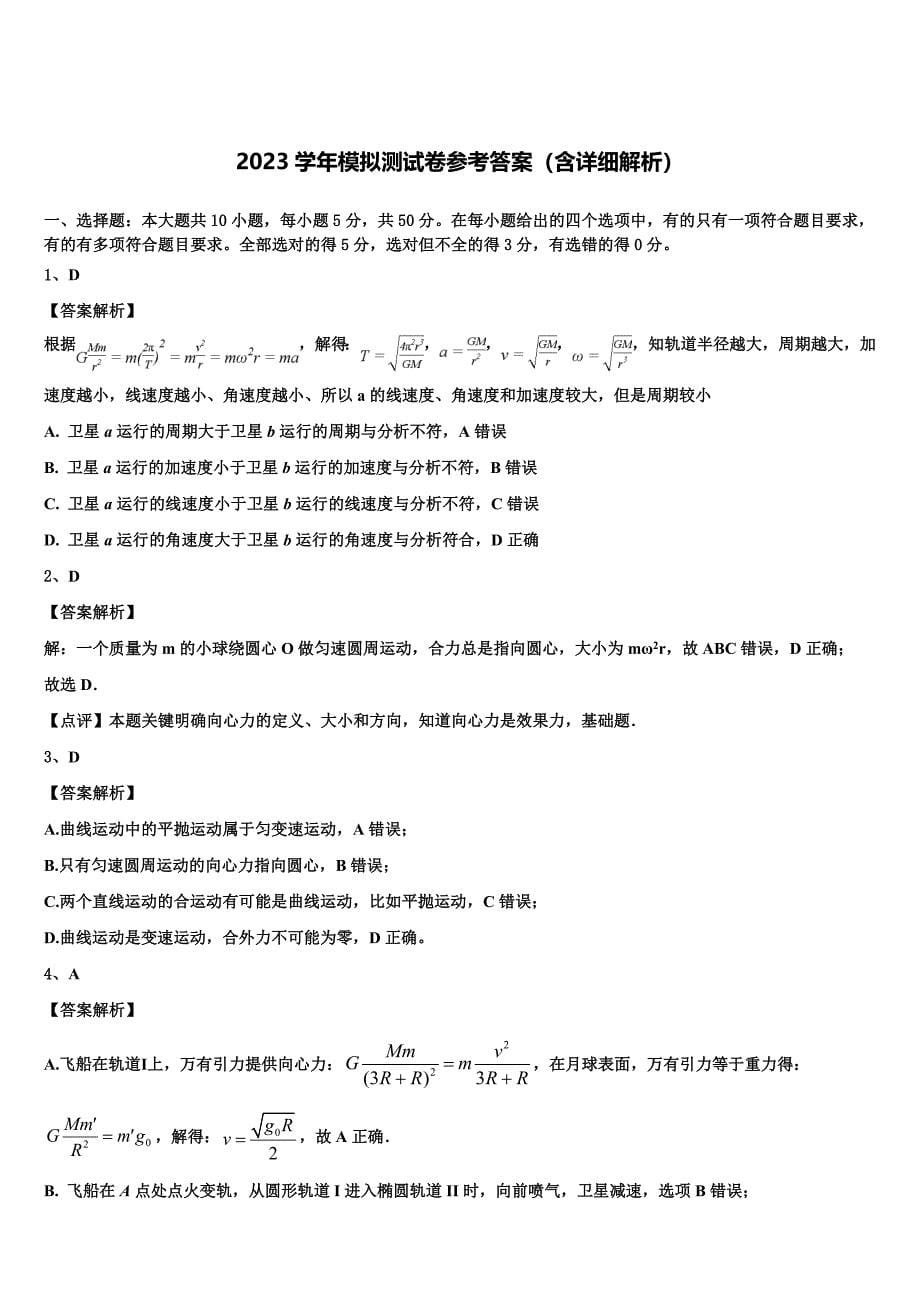 2023年北京市西城区第十五中学物理高一下期末统考模拟试题（含答案解析）.doc_第5页