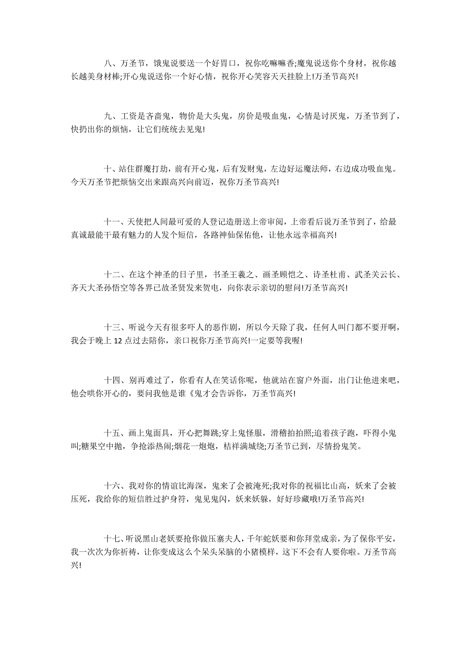 2022万圣节祝词贺词祝福短信贺词150句_第2页