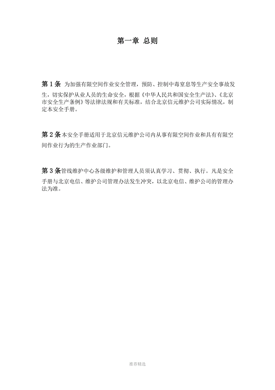 推荐-有限空间作业安全生产手册_第3页