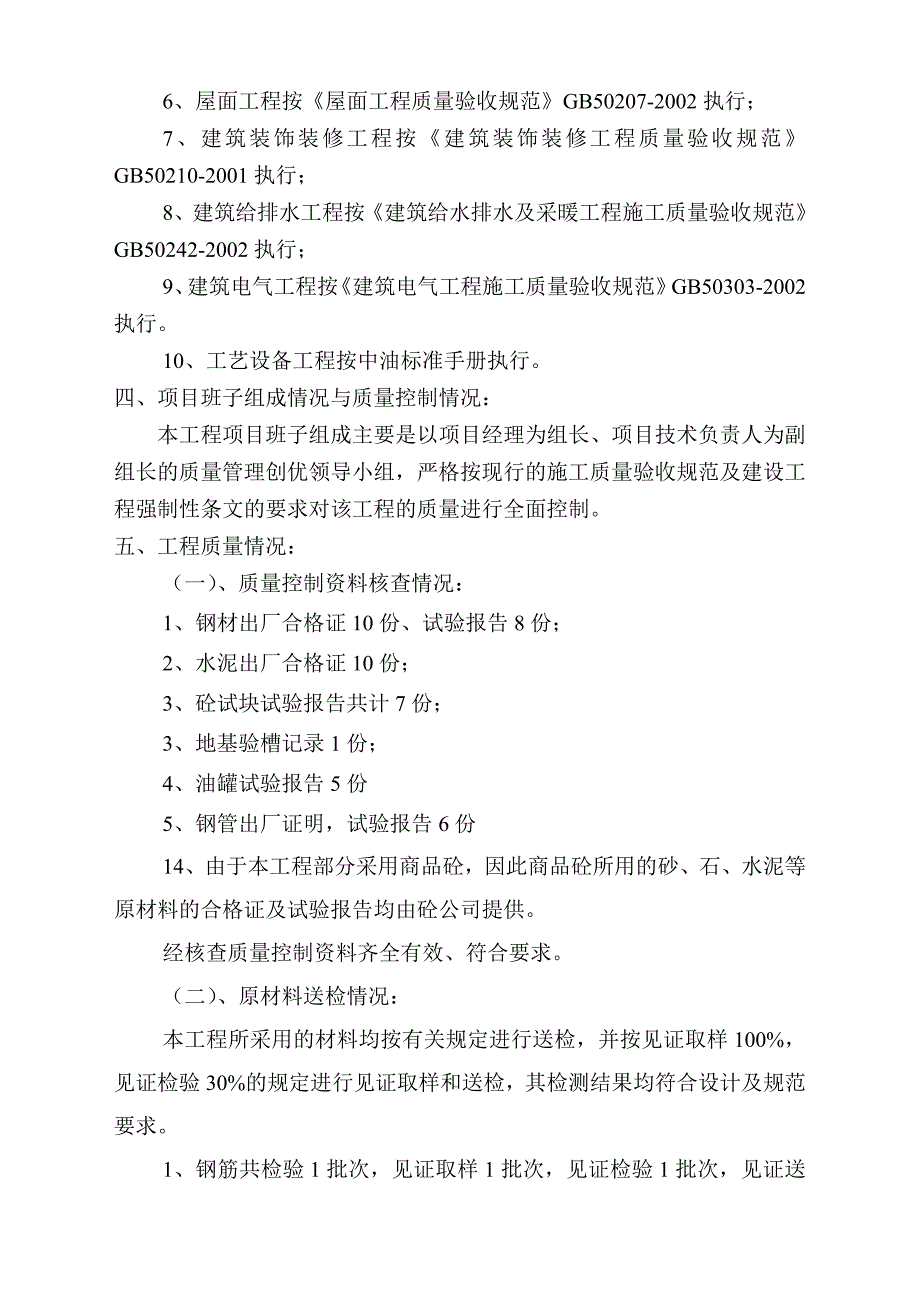 泾河加油站工程竣工验收自评报告_第3页