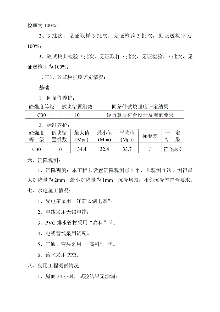 泾河加油站工程竣工验收自评报告_第4页