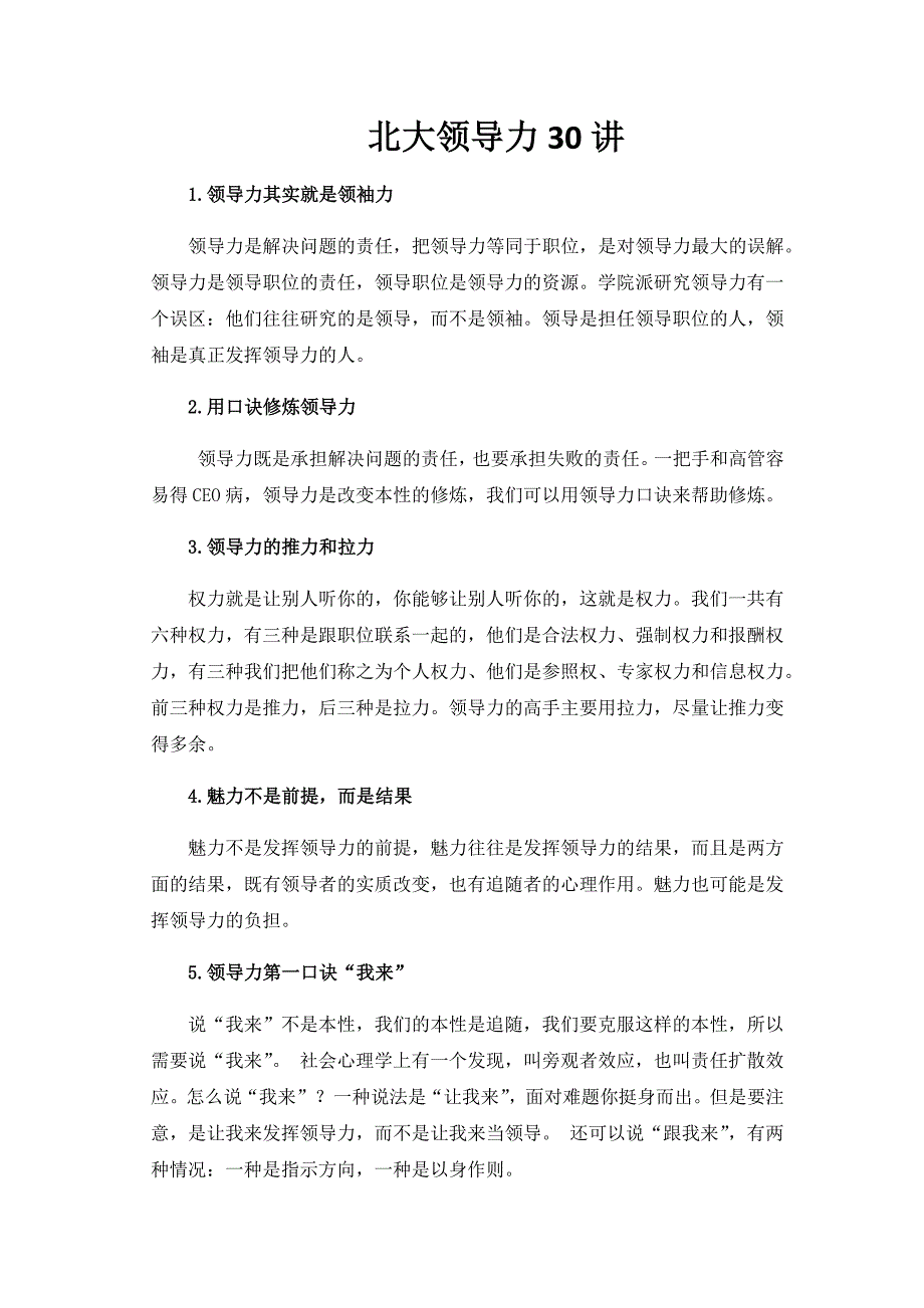 得到大师课-北大领导力30讲(刘澜)——终生学习读书笔记_第1页