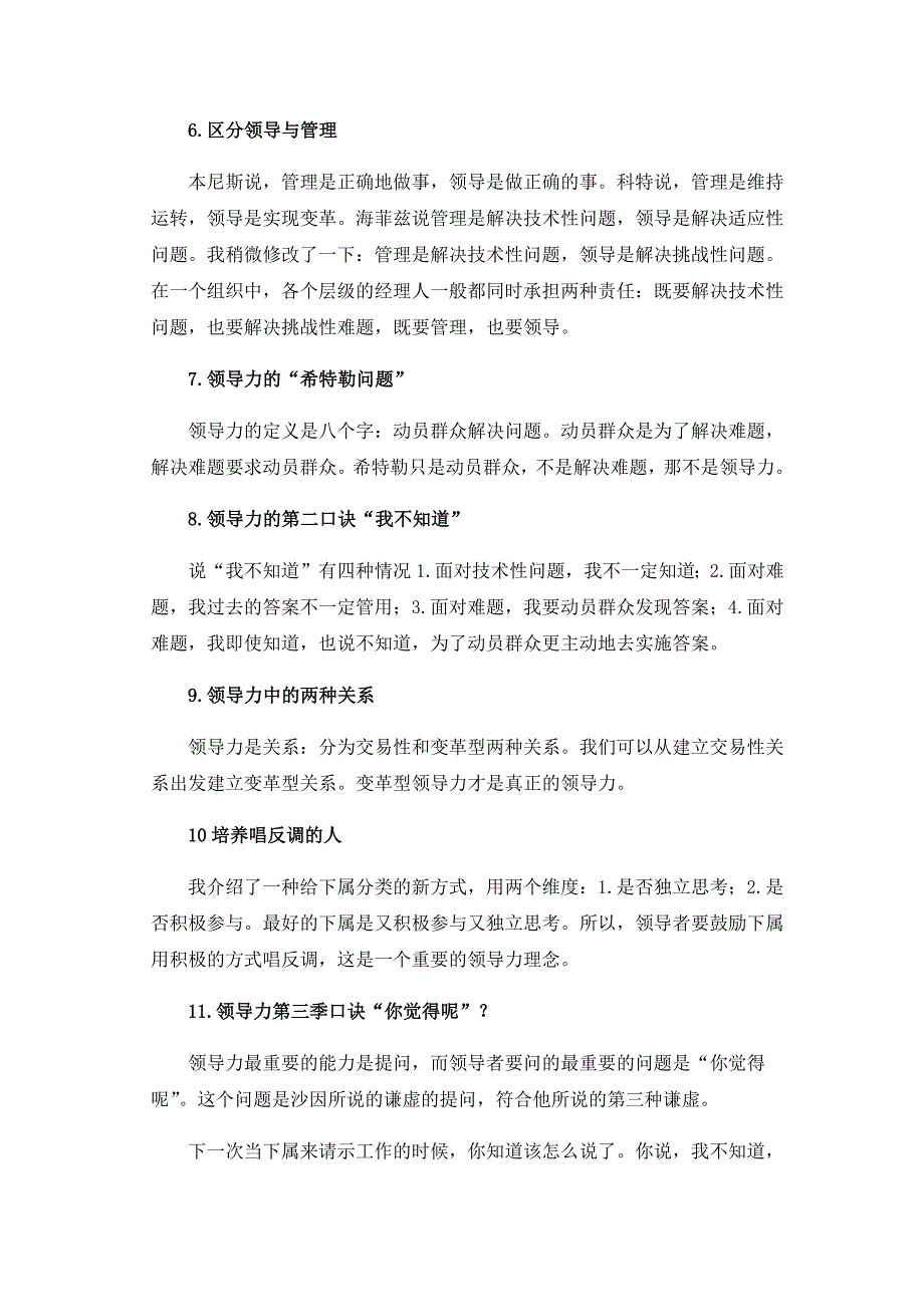 得到大师课-北大领导力30讲(刘澜)——终生学习读书笔记_第2页