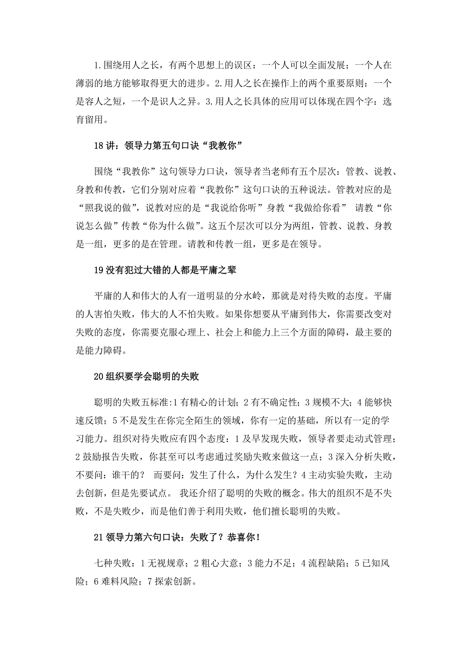 得到大师课-北大领导力30讲(刘澜)——终生学习读书笔记_第4页